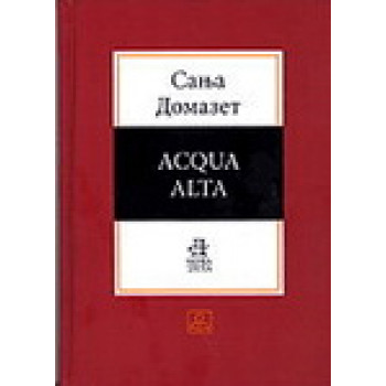 ACQUA ALTA 