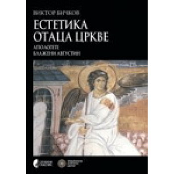 ESTETIKA OTACA CRKVE 
