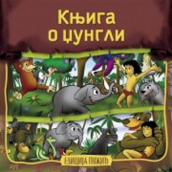 KNJIGA O DŽUNGLI 