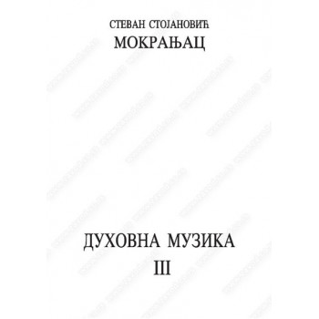 DUHOVNA MUZIKA III 