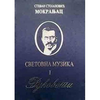 SVETOVNA MUZIKA I RUKOVETI 