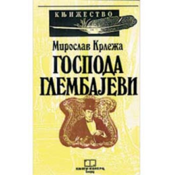 GOSPODA GLEMBAJEVI 
