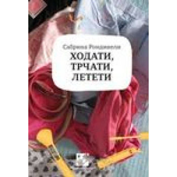 HODATI TRČATI LETETI 