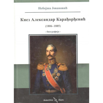 KNEZ ALEKSANDAR KARAĐORĐEVIĆ 