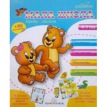 MALA ŠKOLA III STEPEN 