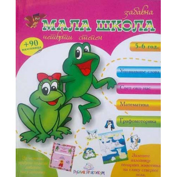 MALA ŠKOLA IV STEPEN 