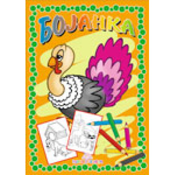 BOJANKA DOMAĆE ŽIVOTINJE 