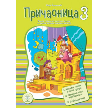 PRIČAONICA 3 
