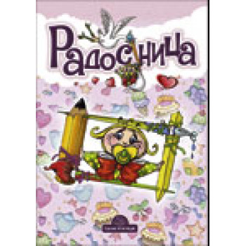 RADOSNICA ROZE 