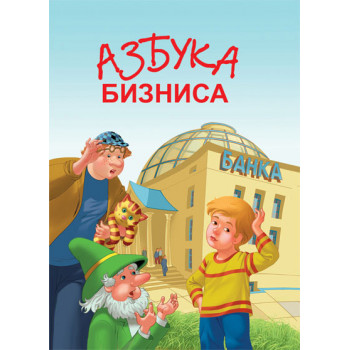 AZBUKA BIZNISA 