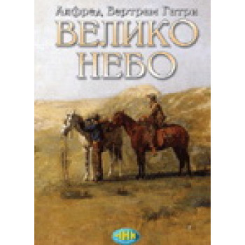 VELIKO NEBO 