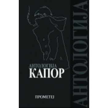 ANTOLOGIJA KAPOR II IZDANJE 
