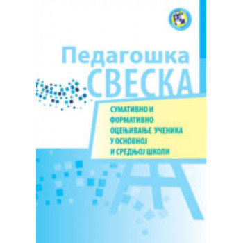 PEDAGOŠKA SVESKA (Osnovna  i srednja škola) 