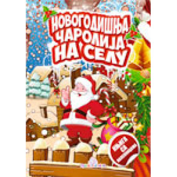 NOVOGODIŠNJA ČAROLIJA NA SELU KNJIGA SA NALEPNICAMA 