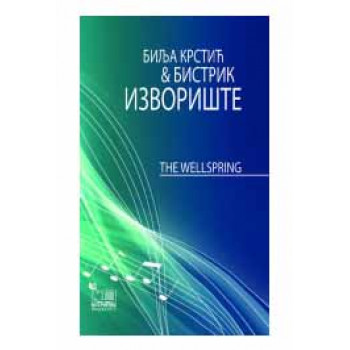 BILJA KRSTIĆ AND BISTRIK IZVORIŠTE The Wellspring 