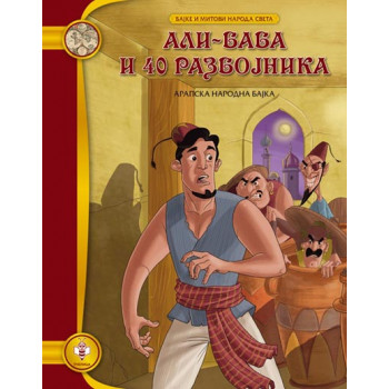 ALI BABA I 40 RAZBOJNIKA 