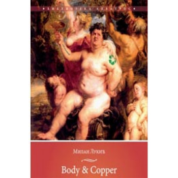 BODY AND COPPER 
