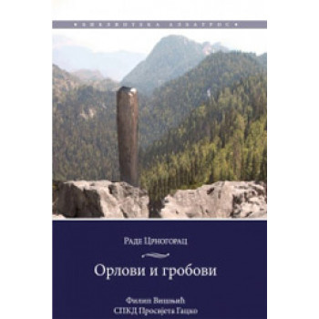 ORLOVI I GROBOVI 