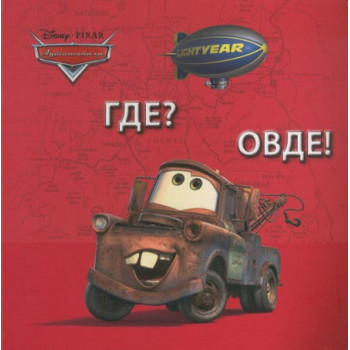 AUTOMOBILI GDE OVDE 