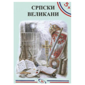 5+ SRPSKI VELIKANI 