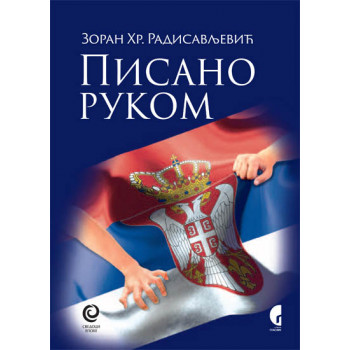 PISANO RUKOM 