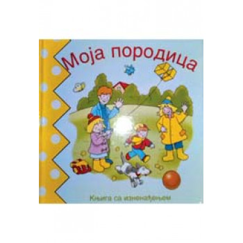 MOJA PORODICA ISKAKALICA 