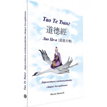 TAO TE DJING LAO CEA 