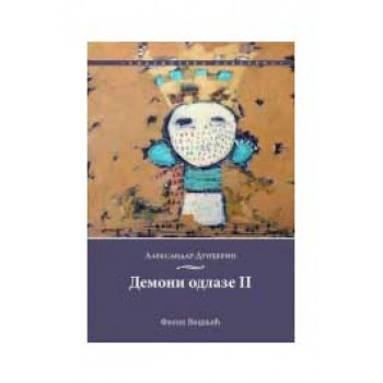 DEMONI ODLAZE II 