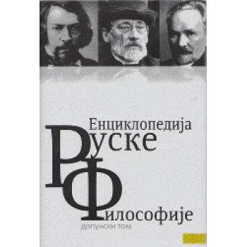 ENCIKLOPEDIJA RUSKE FILOSOFIJE DOPUNSKI TOM 