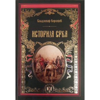 ISTORIJA SRBA 