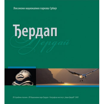 ĐERDAP 