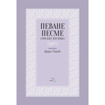 PEVANE PESME SRPSKIH PESNIKA 