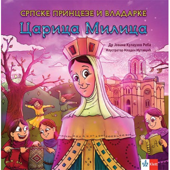 SRPSKE PRINCEZE I VLADARKE CARICA MILICA 