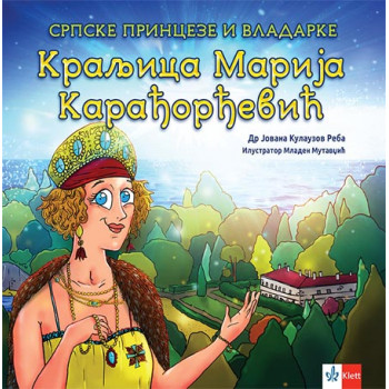 SRPSKE PRINCEZE I VLADARKE KRALJICA MARIJA KARAĐORĐEVIĆ 