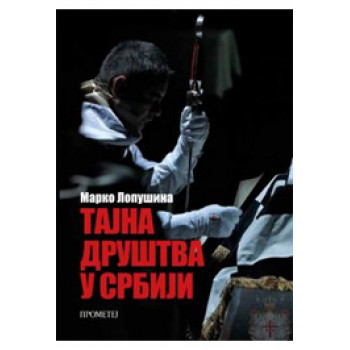 TAJNA DRUŠTVA U SRBIJI 