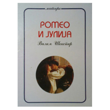 ROMEO I JULIJA 