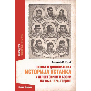 OPŠTA I DIPLOMATSKA ISTORIJA USTANKA U HERCEGOVINI I BOSNI IZ 1875-1878 Knjiga II 