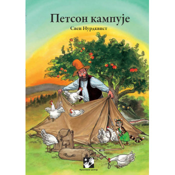 PETSON KAMPUJE 