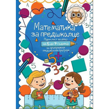 MATEMATIKA ZA PREDŠKOLCE 