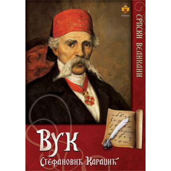 SRPSKI VELIKANI VUK STEFANOVIĆ KARADŽIĆ 