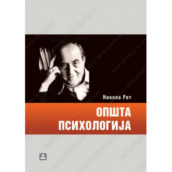 OPŠTA PSIHOLOGIJA 