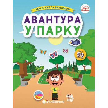 Odrastanje sa Maksimom AVANTURA U PARKU 