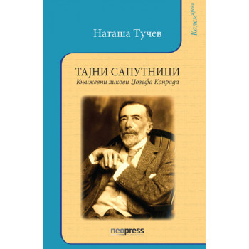 TAJNI SAPUTNICI Književni likovi Džozefa Konrada 