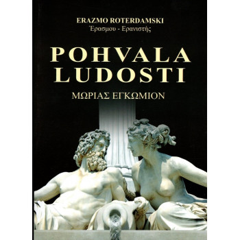 POHVALA LUDOSTI 