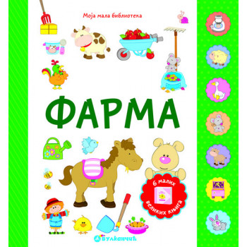 MOJA MALA BIBLIOTEKA Farma 