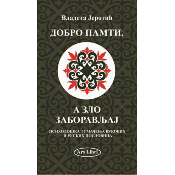 DOBRO PAMTI A ZLO ZABORAVLJAJ 