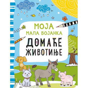 Moja mala bojanka DOMAĆE ŽIVOTINJE 