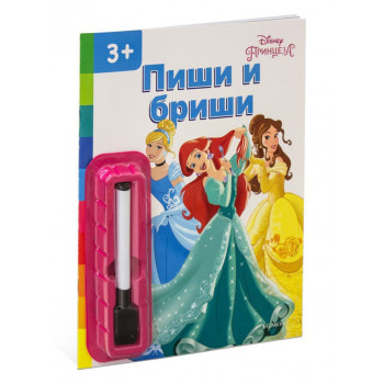 DISNEY PRINCEZA PIŠI BRIŠI 