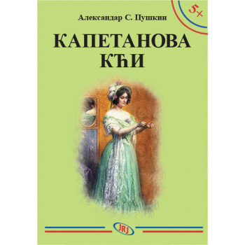 KAPETANOVA KĆI 