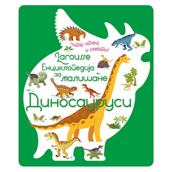 LAROUSSE ENCIKLOPEDIJA ZA MALIŠANE Dinosaurusi 